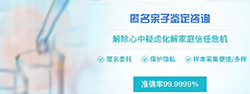 长沙匿名DNA亲子鉴定机构在哪里，长沙权威匿名亲子鉴定机构哪里有