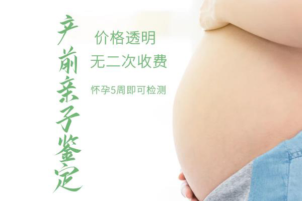 长沙怀孕需要如何做血缘检测,长沙做怀孕亲子鉴定需要提供什么
