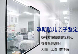 长沙孕期亲子鉴定条件和流程，长沙孕期亲子鉴定费用